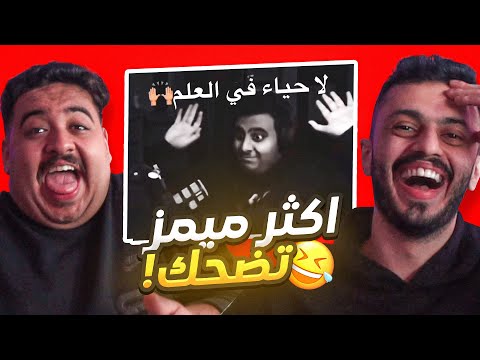 هذا اليوتيوبر جاب العيد 😂!! | حلقة خاصة مع ابو تريك (ميمز العرب)