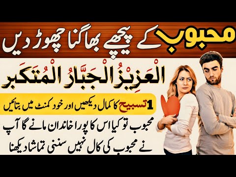 Kisi Ko Apna Deewana Banane Ka Wazifa | Kisi Ko Apna Karne Ka Wazifa | Mohabbat Ka Wazifa