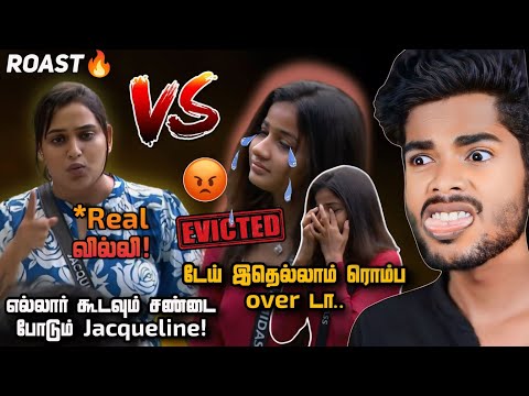 😮Sachana eviction டேய் என்னடா உங்க நியாயம் 🥹💔 எல்லார் கூடவும் சண்டை போடும் Jacqueline 😡 BB-8 Day 1 🔥