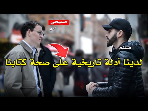 نصراني شغوف بالتاريخ يزعم وجود أدلة تاريخية على صحة كتابه | محمد علي