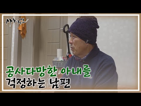 공사다망한 아내가 걱정되는 애처가 남편! MBN 250112 방송