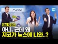 Guest Interview and News Discussion