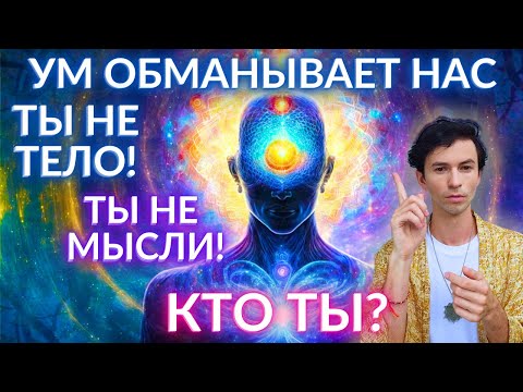 ✨КТО ТЫ? ВЫСШАЯ ЭМАНАЦИЯ ЧЕЛОВЕКА САМАДХИ И СЛИЯНИЯ ВЫСШИМ Я ФИДРЯ ЮРИЙ