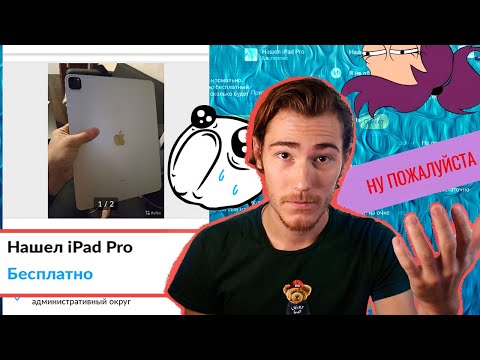 Выложил ФЕЙКОВЫЙ iPad Pro на Авито и Юлу (типа нашел) ОБЩАЕМСЯ с ХАЛЯВЩИКАМИ | В поисках контента