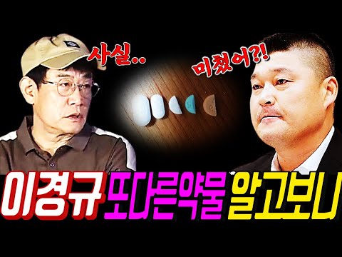이경규 CCTV 충격 폭로! "또다른 약물정체", 강호동 분노 '연예계 발칵'!