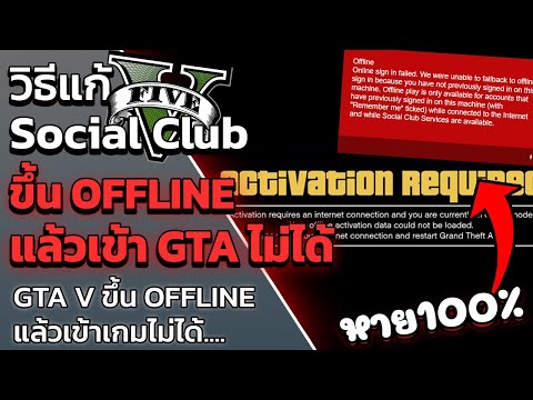 gta v social club offline