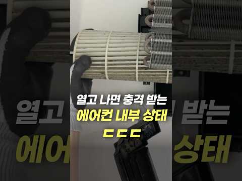 알고 나면 충격 받는 에어컨 내부 상태 ㄷㄷㄷ (에어컨 셀프 분해 청소 방법)