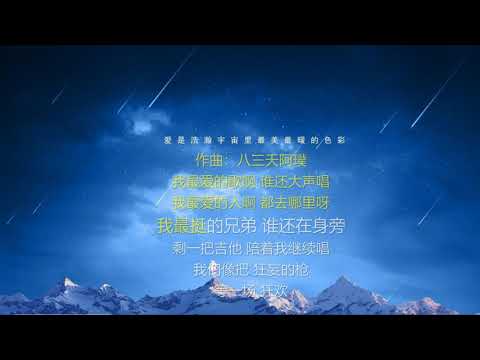 致青春-歌词伴奏