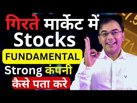 गिरते Stock market में - Time to BUY stocks? growth and dividend!  how to find strong stocks