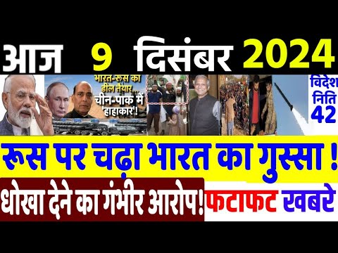 Today Breaking News ! आज 9 दिसंबर 2024 के मुख्य समाचार, Delhi election, Loksabha, PM modi