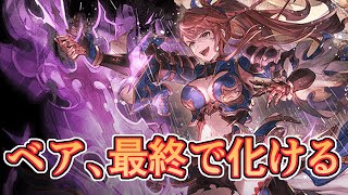 ベアトリクス、最終上限解放でとんでもない不死身（１３回）を手に入れ不沈艦となる【グラブル】