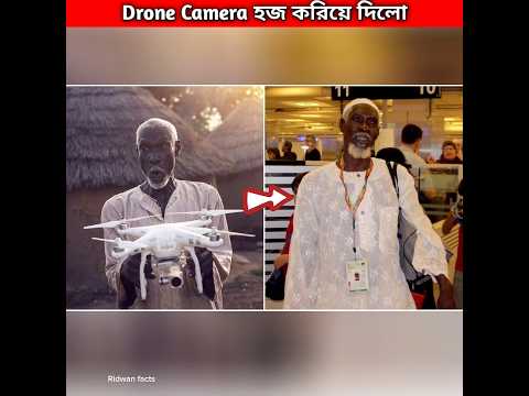 Drone Camera হজ করিয়ে দিলো 🕋😱 Drone Camera Ne Hajj Kara Diya #shorts #ytshorts #facts