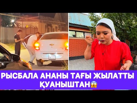 Рысбала ананы тағы жылатты қуаныштан😱
