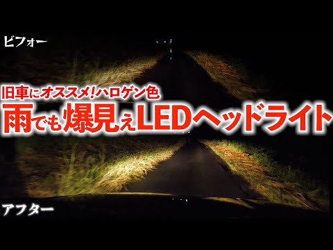 もう迷わない！雨に強いLEDヘッドライト最強レビュー