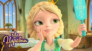 Царевны 👑 Красотка | Мультики для детей