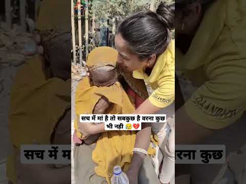 सच में मां है तो सबकुछ है वरना कुछ भी नही ??|#daanpatra #sadstatus #hearttouching #love