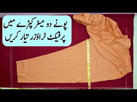 Ladies Pant Trouser Cutting & Stitching | Full Tutorial for Beginners
