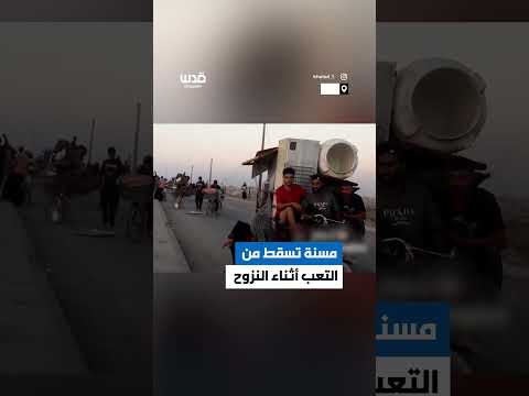 مشهد مؤلم.. مسنة فلسطينية تسقط أثناء نزوحها سيراً على الأقدام من شمال قطاع غزة إلى جنوبه.