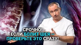 д. Шишонин о нестабильности шейного отдела, протрузиях и грыжах. Угроза для сердца, сосудов и мозга!