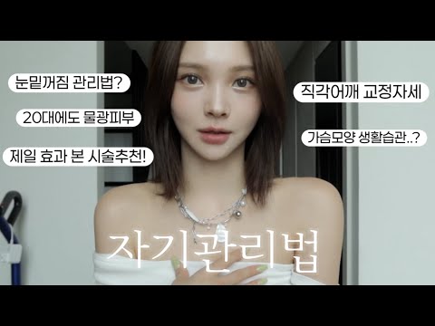 20대에 이건 무조건 해야함📌 젊을수록 효과 볼 11가지 관리법