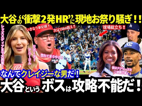 衝撃的な幕開け！「大谷ってクレイジー！」いきなり2発！新記録＆138m超え！球場お祭り騒ぎ！敵味方全員が絶句..「大谷というボスは攻略不能だ！」PSも大谷が支配する！【最新情報／MLB／海外の反応】