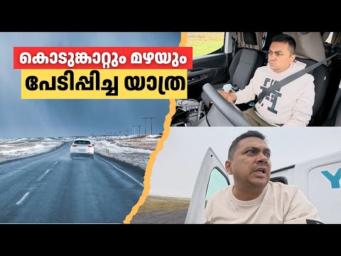 കൊടുങ്കാറ്റ്, പെരുമഴ | Lady Day in Iceland Turned into a Disaster 