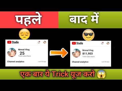 सब्सक्राइबर  बड़ाने की ट्रिक मिल गई / how to grow youtube channal / #youtubegrowth