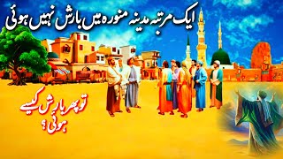 Madina Munavvara Mein Ek Martaba Barish Nehi Hoi !! Akhir Madina Mein kya hua ||
