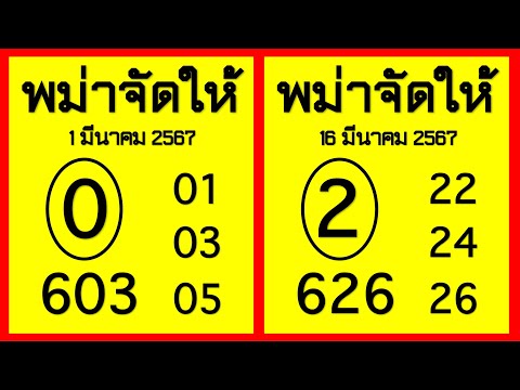 @Renewedoutlook@มาแล้ว!!เลขเด็ดหวยพม่าจัดให้มาตรงๆงวดประจำวั