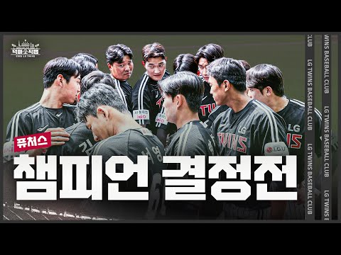 선선한 가을, 햅쌀이들의 첫 도전🍁🍁 9월 29일 [덕아웃 직캠]