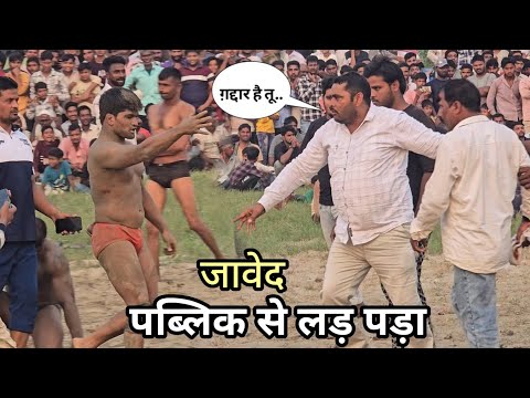 जावेद गनी ने भी कर दी बदतमीजी पब्लिक भड़क उठी और हो गई लड़ी। javed gani phelwan #kushti #wrestling