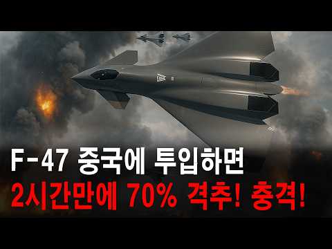 《세계대전 시리즈 Ep.48》F-47 중국에 투입하면 2시간만에 70% 격추! 충격!