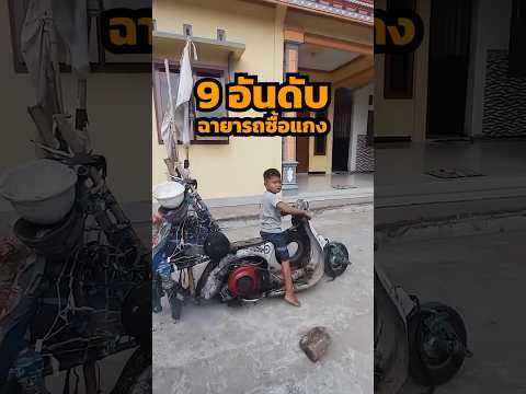 ฉายารถซื้อแกง #lifeofbike #wave125i