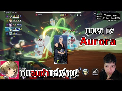 Aurora ขุมนรก IV ทีม Viper ดีบัพฮีล 2 จบช้าแต่ผ่าน! | Etheria: Restart