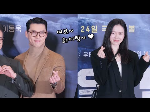 같은 행사 참석한 현빈, 손예진 부부 Son YeJin, HyunBin at same event: 영화 '하얼빈' VIP시사회 포토월 HARBIN premiere: 241219