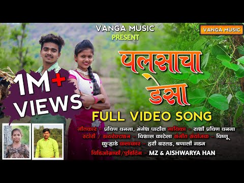 Palsacha desa|पलसाचा डेसा|rashi vanga | pravin vanga | vishnu kurhade | Full song..