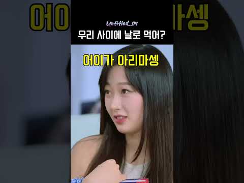 아우디즈에게 깨갱하는 김윈터 #에스파