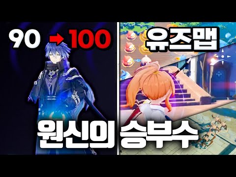 유료 100레벨 확장과 유즈맵까지, 원신 6.0 공방은 왜 핫할까