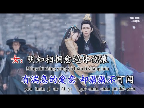 [KARAOKE] Bất du (Trường nguyệt tẫn minh OST) – Diệp Huyền Thanh, Trương Viễn || 葉炫清張遠《長月燼明》電視劇插曲不逾