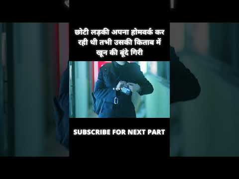 छोटी लड़की अपना होमवर्क कर रही थी तभी उसकी किताब में खून की बूंदे गिरी