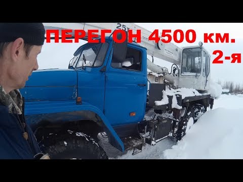 Перегон Дальнобой. Такое погонит только дурак 4500км. ДПС Север уже не тот. Первые поломки Цены 2с
