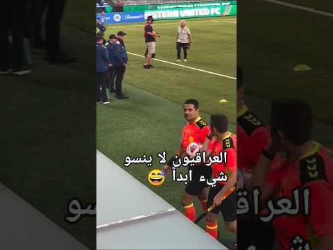 العراقيين والحكم حكاية لا تنتهي 😂😂
