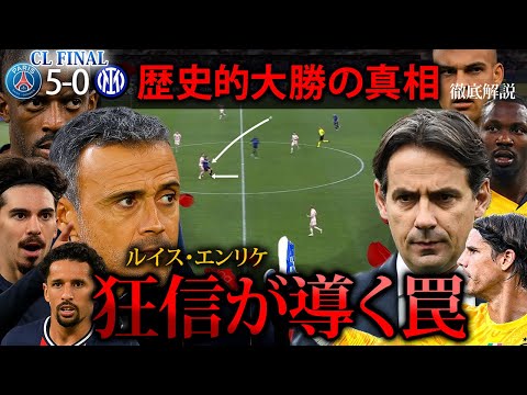 【戦術分析】歴史的大勝の真相　狂信が導く罠　戦術分析