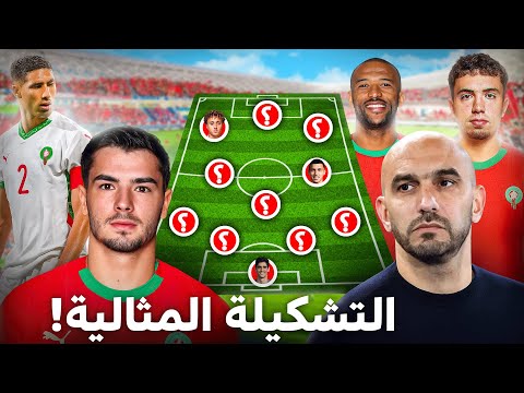 لماذا يجب تغيير مركز براهيم؟ 🤔 وهذه أفضل تشكيلة ممكنة للمنتخب ؟
