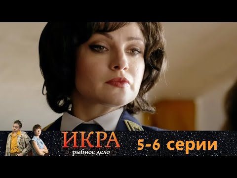 Борьба с самой верхушкой власти. Друг мстит за друга. Криминальный детектив. Икра - Серия 5-6