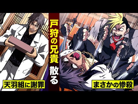 【漫画】戸狩の兄貴...散る。天羽組への謝罪？