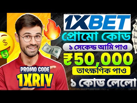 1xbet promo code | 1xbet account kivabe khulbo | how to create 1xbet account