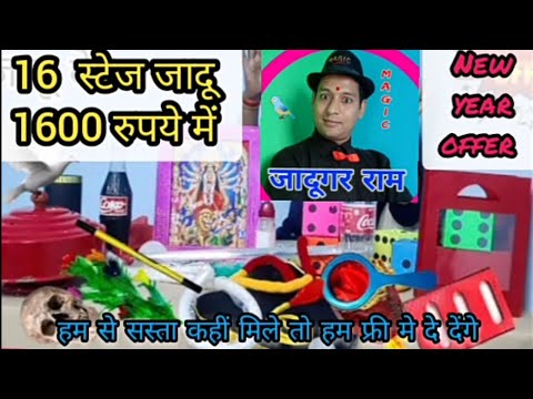 16 जादू सिखिऐ, Magic, Jadu, how to learn magic, magic tutorial video