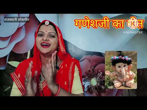 गणेशजी का गीत। Ganesh ji ka geet माता गौरा झुलावे पालणा। Rajasthani lokgeet देसी गीत Manju Kumawat