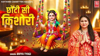 छोटी सी किशोरी | Chhoti Si Kishori | Divya Tyagi | Radha Rani Song | Radha Ashtami Special Bhajan